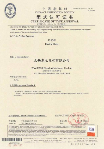  無錫東元電機(jī)獲發(fā)CCS船級社認(rèn)證證書！ 新聞資訊
