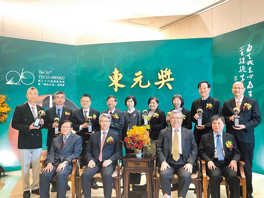 獎勵對科技研發(fā)有特殊貢獻(xiàn)人士的東元獎，9日舉行頒獎典禮，中研院院長廖俊智（左二）擔(dān)任頒獎人，東元集團(tuán)董事長邱純枝（后排中）也與會和八位得主同臺，感謝他們的貢獻(xiàn)。圖文／沉美幸